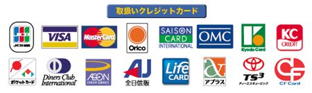 ご利用頂けるカードの種類